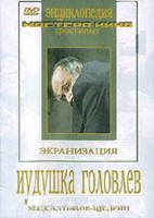 DVD "Иудушка Головлев" - fgospostavki.ru - Мегион