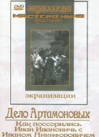 DVD "Дело Артамоновых" - fgospostavki.ru - Мегион
