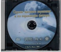 DVD "Оружие массового поражения (ОМП) и его поражающие факторы" - fgospostavki.ru - Мегион