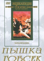 DVD "Пышка. Гобсек (экранизация, по Г.Мопассану, О.Бальзаку)" - fgospostavki.ru - Мегион