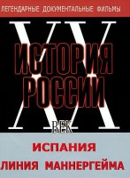 DVD документальный фильм "Испания. Линия Маннергейма" - fgospostavki.ru - Мегион