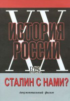 DVD документальный фильм "Сталин с нами?" - fgospostavki.ru - Мегион