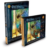 CD-ROM «Физика 7-9 класс: часть 2» - fgospostavki.ru - Мегион