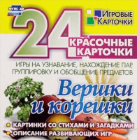 Игровые карточки "Вершки и корешки" - fgospostavki.ru - Мегион