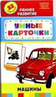 Карточки Домана "Машины" - fgospostavki.ru - Мегион