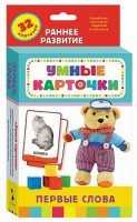 Карточки Домана "Первые слова" - fgospostavki.ru - Мегион
