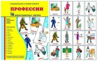 Демонстрационные карточки "Профессии" - fgospostavki.ru - Мегион