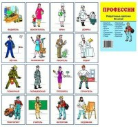 Раздаточные карточки "Профессии" - fgospostavki.ru - Мегион