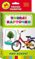 Карточки Домана "Мир вокруг" - fgospostavki.ru - Мегион