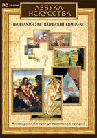 Азбука искусства. Программно-методический комплекс - fgospostavki.ru - Мегион