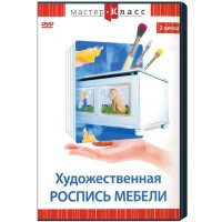 DVD "Мастер-класс. Художественная роспись мебели" - fgospostavki.ru - Мегион