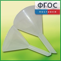 Набор химических воронок ПП (75 и 100 миллилитров) - fgospostavki.ru - Мегион