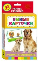 Карточки Домана "Учимся сравнивать" - fgospostavki.ru - Мегион