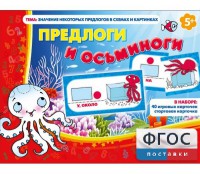 Предлоги и осьминоги - fgospostavki.ru - Мегион