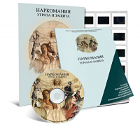Электронное наглядное пособие «Наркомания. Угроза и защита» - fgospostavki.ru - Мегион