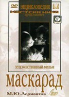DVD "Маскарад (экранизация пьесы М. Лермонтова)" - fgospostavki.ru - Мегион
