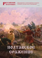Брошюра "Полтавское сражение" - fgospostavki.ru - Мегион