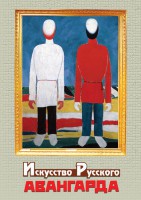 DVD "Искусство русского авангарда" - fgospostavki.ru - Мегион