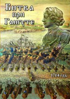 DVD "Битва при Гангуте" - fgospostavki.ru - Мегион