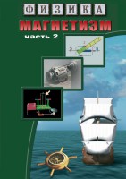 DVD "Физика. Магнетизм (Магнитное поле земли) часть 2" - fgospostavki.ru - Мегион