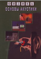 DVD "Физика. Основы акустики" - fgospostavki.ru - Мегион