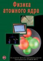 DVD "Физика. Физика атомного ядра" - fgospostavki.ru - Мегион