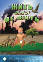 DVD "Жить или не жить" - fgospostavki.ru - Мегион