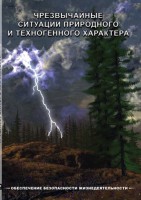 DVD "ОБЖ. Чрезвычайные ситуации природного и техногенного характера" - fgospostavki.ru - Мегион