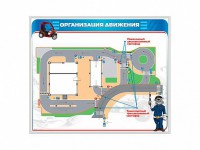 Магнитно-маркерная доска "Организация движения" - fgospostavki.ru - Мегион