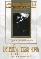 DVD "Петербургская ночь" - fgospostavki.ru - Мегион