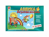 Развивающая игра "Азбука безопасности: на прогулке" - fgospostavki.ru - Мегион