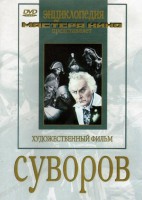 DVD художественный фильм "Суворов" - fgospostavki.ru - Мегион