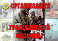 Комплект плакатов "Организация Гражданской обороны" - fgospostavki.ru - Мегион
