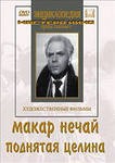 DVD "Поднятая целина" - fgospostavki.ru - Мегион