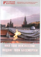 Брошюра "Имя твое неизвестно, подвиг твой бессмертен" - fgospostavki.ru - Мегион