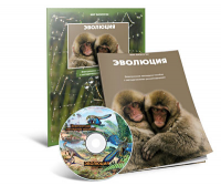 Электронное наглядное пособие «Эволюция» - fgospostavki.ru - Мегион