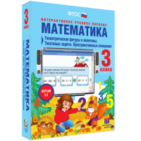 Математика 3 класс. Геометрические фигуры и величины. Текстовые задачи. Пространственные отношения - fgospostavki.ru - Мегион