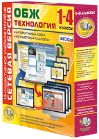 Сетевая версия. ОБЖ Технология. 1-4 класс - fgospostavki.ru - Мегион