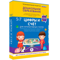 Интерактивное развивающее пособие "Для интерактивных столов. Цифры и счёт." - fgospostavki.ru - Мегион