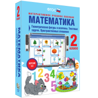 Математика 2 класс. Геометрические фигуры и величины. Текстовые задачи. Пространственные отношения - fgospostavki.ru - Мегион