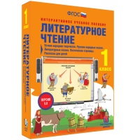 Литературное чтение 1 класс. Устное народное творчество. Русские народные сказки. Литературные сказки. Поэтические страницы. Рассказы для детей. - fgospostavki.ru - Мегион