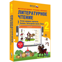 Литературное чтение 2 класс. Устное народное творчество. Былины. Богатырские сказки. Сказы - fgospostavki.ru - Мегион