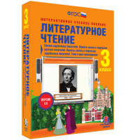 Литературное чтение 3 класс. Сказки зарубежных писателей. Повесть-сказка в творчестве русских писателей. Повесть-сказка в творчестве зарубежных писателей. Тема и идея произведения - fgospostavki.ru - Мегион