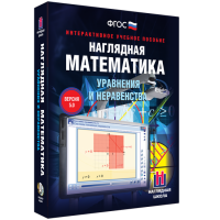 Наглядная математика. Уравнения и неравенства - fgospostavki.ru - Мегион