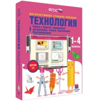 Технология. Работа с бумагой, природными материалами, тканью, пластилином. Конструирование. - fgospostavki.ru - Мегион