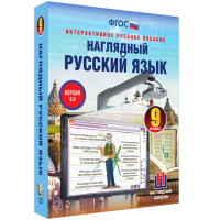 Наглядный русский язык. 9 класс - fgospostavki.ru - Мегион