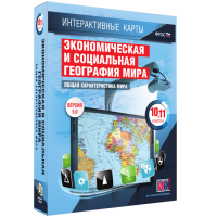 Интерактивные карты. Экономическая и социальная география мира. 10–11 классы. Общая характеристика мира. - fgospostavki.ru - Мегион