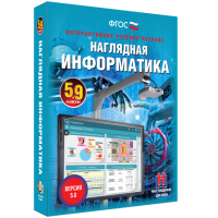Наглядная информатика. 5 - 9 классы - fgospostavki.ru - Мегион