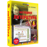 Наглядная литература. 6 класс - fgospostavki.ru - Мегион
