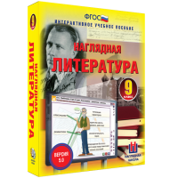 Наглядная литература. 9 класс - fgospostavki.ru - Мегион